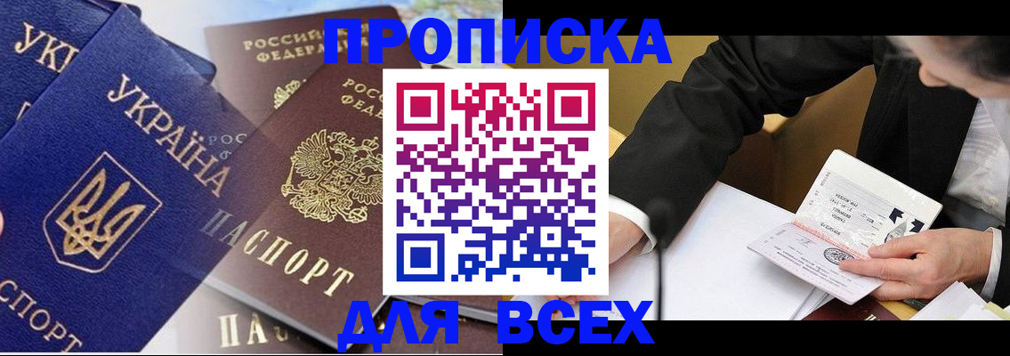 прописка гарантия в Дорогобуже