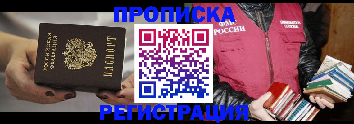 временная регистрация купить в Дорогобуже