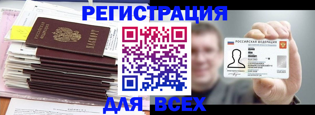 временная регистрация для школы в Дорогобуже