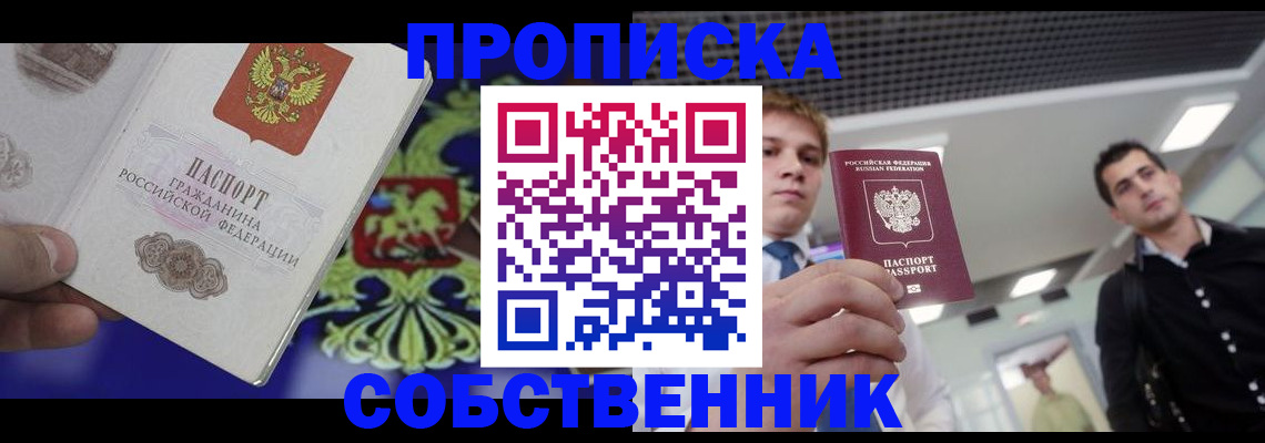 прописка паспорт в Дорогобуже