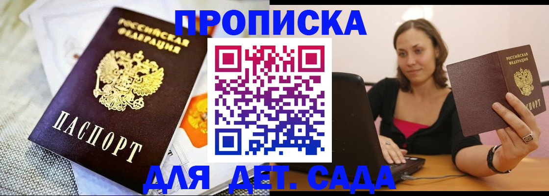 прописка паспорт в Дорогобуже